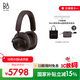 B&O【龔俊代言】Beoplay H95頭戴式無(wú)線(xiàn)藍牙耳機 主動(dòng)降噪音樂(lè )耳機/丹麥bo游戲耳麥 栗色 雙11禮物
