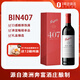 奔富BIN407赤霞珠干紅葡萄酒禮盒 750ml 中秋送禮 原瓶進口 正品保證