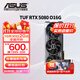 華碩（ASUS）RTX5080 夜神/猛禽/TUF 白色 AI算力 OC超頻直播渲染制圖電競游戲電腦顯卡 TUF-RTX5080-O16G電競特工 現貨速發(fā) 稀缺貨源