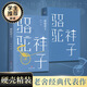 老舍作品集 駱駝祥子 精裝無刪減