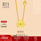 周生生 足金格?；ㄌ籽b項(xiàng)鏈女 結(jié)婚三金86940N計(jì)價(jià)45厘米9克