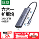 綠聯(lián) Type-C擴(kuò)展塢轉(zhuǎn)HDMI投屏拓展塢 分線器 SD/TF讀卡 千兆網(wǎng)卡轉(zhuǎn)接頭4K適用IPad Macbook筆記本電腦 6合1【4K投屏+3A1C】