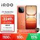vivo iQOO Z10 Turbo Pro 16GB+512GB 燃 第四代驍龍8s 120W超快閃充 電競手機 國家補貼