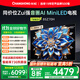 長(cháng)虹歐寶麗85Z70H 85英寸 MiniLED 165Hz高刷新4GB+128GB國家補貼以舊換新4K超高清智能液晶平板電視機