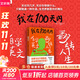 【正版包郵】我在100天內自學(xué)英文翻轉人生 張同完 著(zhù) 寫(xiě)給不甘平庸、渴望擁有比現在更好人生的人的激勵之書(shū)！新華書(shū)店旗艦店勵志成長(cháng)圖書(shū)書(shū)籍 【單冊】我在100天內自學(xué)英文翻轉人生