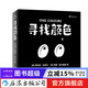 尋找顏色 新書(shū) 1—4歲黑白洞洞創(chuàng  )意紙板書(shū) 激發(fā)幼兒視覺(jué)聯(lián)想能力 浪花朵朵童書(shū)
