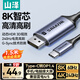 山澤Type-C轉DP1.4線(xiàn)雷電4/5轉換器USB-C轉接頭8K60/4K240Hz投屏手機蘋(píng)果16筆記本電腦外接顯示器1.5米