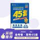 2026高考適用金考卷45套天星教育45套高中高二高三高考復(fù)習(xí)模擬試卷沖刺卷模擬試題高考真題模擬卷 英語（新高考版） 四川廣西貴州云南陜西重慶遼寧甘肅新疆山西吉林黑龍江內(nèi)蒙古寧夏青海西藏海南 適用