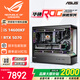 華碩全家桶14700KF主機RTX5070Ti主機吹雪定制華碩全家桶ROG太陽(yáng)神顯卡設計游戲組裝電腦主機DIY組裝機 特別版丨14600KF+RTX5070