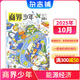 商界少年雜志 9-15歲青少年財商成長(cháng) 財經(jīng)思維鍛造 2024/2025/2026年半年/全年訂閱/典藏版 雜志鋪訂閱 中小學(xué)生課外閱讀 兒童財經(jīng)知識學(xué)習 商界課堂內外期刊非過(guò)刊開(kāi)學(xué)閱讀 【現貨】商界