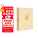 余秋雨文學(xué)十卷：文化苦旅（作家出版社與著名文化學(xué)者余秋雨先生牽手二十年特別推出，精裝珍藏版） 雙11大促