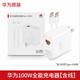 華為（HUAWEI）原裝快充66W88W100W支持華為型號Mate40/50/60/Pura70/80適應華為 華為100W雙口充電器套裝