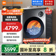 米家小米【國家補貼至高20%】10kg雙區洗全自動(dòng)家用滾筒雙洗烘一體洗衣機 內衣健康洗精華速洗智能投放
