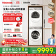 東芝【官方旗艦店】玉兔2.0Ultra 新品純平全嵌洗烘套裝 12KG大容量滾筒洗衣機烘干機智能投放潔凈清洗 DG-12T18BW+DH-12T18BW