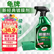 龜牌（Turtle Wax）納米汽車鍍膜劑車漆鍍膜封釉液體上光汽車用品TC-123005