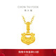 周大福鎖愿小鼻嘎荷花鎖包足金黃金吊墜(工費280)約1g F236623