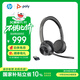 博詣POLY惠普V4320UC頭戴式藍(lán)牙無(wú)線耳機(jī)商務(wù)會(huì)議辦公通話耳麥（有線+藍(lán)牙+藍(lán)牙適配器）【國(guó)家補(bǔ)貼】