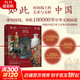 【正版包郵】如此中國 時(shí)間線(xiàn)上的藝術(shù)與文明 十萬(wàn)年時(shí)間線(xiàn) 300個(gè)關(guān)鍵歷史事件和人物 800件藝術(shù)珍品 1000幅精美圖像 宋金明 肖寶珍 李凇 中國藝術(shù) 文化與博物館 時(shí)間線(xiàn)上的全球史 圖書(shū)