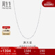 周生生Pt950鉑金滿(mǎn)天星項鏈男女款 百搭素鏈32147N計價(jià) 40厘米2.2克