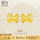 周生生黃金耳飾 足金閃沙X形耳釘一對黃金耳環(huán)女 68705E 定價(jià)