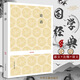 論語 國學經(jīng)典書 論語全集正版孔子論語 論語原文注釋白話譯文疑難注音 儒家四書五經(jīng)之論語通譯論語書 以楊伯峻《論語譯注》為底本