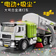 卡威合金電動(dòng)掃地車(chē)清掃車(chē)兒童玩具車(chē)環(huán)衛車(chē)垃圾清運車(chē)男孩大號運輸車(chē) 電動(dòng)充電款綠色
