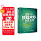 足球技戰(zhàn)術(shù)訓(xùn)練全書 全彩圖解版(人郵體育出品)