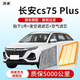 湃速適用22-25款二代/三代長(cháng)安cs75 Plus(1.5T空調濾芯和空氣濾芯套裝