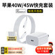 OKSJ【17專用40w快充】適用蘋果17/16/15充電器45W快充套裝氮化鎵 iphone17Promax/plus1.5m編織線*2條