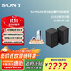 索尼（SONY）旗艦全景聲回音壁 360智能穹頂 4K/120Hz 無(wú)線(xiàn)家庭影院Soundbar 電視/無(wú)線(xiàn)音響 后環(huán)繞 低音炮官方 SA-RS3S【后置環(huán)繞】適配A系列回音壁 A系列回音壁通用后環(huán)繞