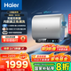 海爾（Haier）【咨詢(xún)客服領(lǐng)國補】電熱水器BK3扁平式家用扁桶一級能效節能雙膽3300W速熱鎂免WIFI智控小魔盒系列 60L 3300W 小魔盒凈膚洗BK3S