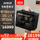 AMD銳龍R7 9800X3D/5080/5070TI/RX9070XT無(wú)顯卡mini迷你游戲ITX臺式電腦主機組裝電腦千幀電競整機 配置九丨R7 9800X3D/RTX5080