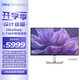 戴爾（DELL）UltraSharp 31.5英寸 4K顯示器 進(jìn)階版IPS Black 120Hz硬件級防藍光140W雷電4接口 HDR600 U3225QE