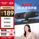 HIKVISION?？低曤娔X攝像頭2K超清USB自動(dòng)聚焦內置麥克風(fēng)揚聲器網(wǎng)課家用直播視頻會(huì )議筆記本聊天E14Sa