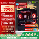 微星（MSI）AMD R7 7800X3D/9700X/9070GRE/9070XT/5060Ti/5070臺(tái)式組裝機(jī)游戲電競(jìng)?cè)侵扌袆?dòng)電腦主機(jī)DIY整機(jī) 配置九：7800X3D+RTX5060Ti 