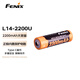 FENIX菲尼克斯充電鋰電池ARB-L14-2200U AA五號電池