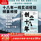【正版包郵】創(chuàng  )業(yè)十八年 創(chuàng  )業(yè)18年 風(fēng)中的廠(chǎng)長(cháng) 著(zhù) 18年創(chuàng  )業(yè)實(shí)戰復盤(pán)，外貿、電商、自媒體,無(wú)背景普通人逆襲指南! 新華書(shū)店旗艦店圖書(shū)書(shū)籍 圖書(shū)