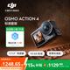 大疆 DJI Osmo Action 4 靈眸運動(dòng)相機 摩托車(chē)騎行滑雪潛水戶(hù)外vlog相機 OA4防抖拍攝 標準套裝 官方標配【贈隨心換1年版】 無(wú)內存卡