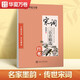 華夏萬(wàn)卷宋詞三百首精選 行書(shū)字帖 成人大學(xué)生初高中生行楷行書(shū)臨摹描紅硬筆字帖 傳統國學(xué)經(jīng)典練字本