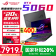ROG【國家補貼20%】魔霸新銳 2025 重磅新品 16英寸星云屏專(zhuān)業(yè)電競游戲本筆記本電腦 高性?xún)r(jià)比丨R9-8940HX/RTX5060 官方標配：16G內存+1T固態(tài) 2.5K 165Hz 電競屏