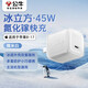 公牛（BULL）45W冰立方充電器 【冰感控溫黑科技】氨化鎵type-c快 充適用蘋(píng)果17華為小米等手機充電插頭 糯米白