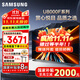 三星（SAMSUNG）國(guó)家補(bǔ)貼 25年新款U8000F系列55/65/75/85英寸 4K超高清全面屏液晶平板電視機(jī) 開機(jī)無(wú)廣告 2.5+32G 65英寸 UA65U8000FJXXZ 二級(jí)能效補(bǔ)貼