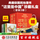 【官方旗艦店】這里是中國系列123 這里是中國1-3全套 什么是新疆 獻給新疆維吾爾自治區成立70周年 星球研究所 著(zhù) 典藏級國民地理書(shū) 科普讀物 這就是中國 中信出版社圖書(shū) 這里是中國系列珍藏禮盒（