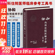 【新華書(shū)店正版】協(xié)和臨床用藥速查手冊+協(xié)和內科住院醫師手冊+協(xié)和急診住院醫師手冊 實(shí)用臨床急癥急救醫學(xué)教程中國協(xié)和醫科大學(xué)出版社 【住院醫生必備書(shū)】協(xié)和內科住院醫師手冊 第3版