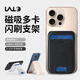 LALO磁吸卡包多卡閃刷手機轉軸支架Magsafe卡套證件收納蘋(píng)果15/16/17ProMax華為小米通用高鐵門(mén)禁卡夾 石墨黑-強磁轉軸款【可直接刷卡+可收納3張卡】