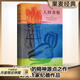 【限量贈拼圖】人間食糧 紀德著(zhù) 諾貝爾文學(xué)獎得主《窄門(mén)》作者紀德作品 自由 狂野且充滿(mǎn)詩(shī)意的散文 果麥出品  團購聯(lián)系客服 文學(xué)