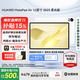 華為平板電腦MatePad Air12英寸 2025新款144Hz高刷2.8K全面屏影音娛樂(lè )繪畫(huà)辦公AI潮流多彩平板 柔光版丨12+256GB WiFi 羽砂白 官方標配