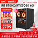 航向者 AMD銳龍R5 5600/5700X/1660S/2060升3060 12G獨顯企業(yè)辦公游戲臺式組裝電腦主機整機全套 套四：R7 5700X丨16G丨3050 6G