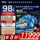 TCL電視 98Z11K Pro 98英寸 QD-Mini LED 蝶翼星曜屏 萬象分區(qū) 絢彩XDR 98/100英寸電視 國家補貼