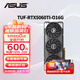 華碩（ASUS）RTX5060Ti/4060Ti  8G/16G 大師/巨齒鯊/天選/雪豹 AI算力 直播渲染制圖電競游戲臺式電腦顯卡 TUF-RTX5060Ti-O16G電競特工 三角洲行動(dòng)/永劫無(wú)